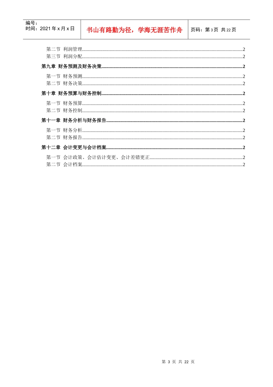 某公司财务管理大纲_第3页