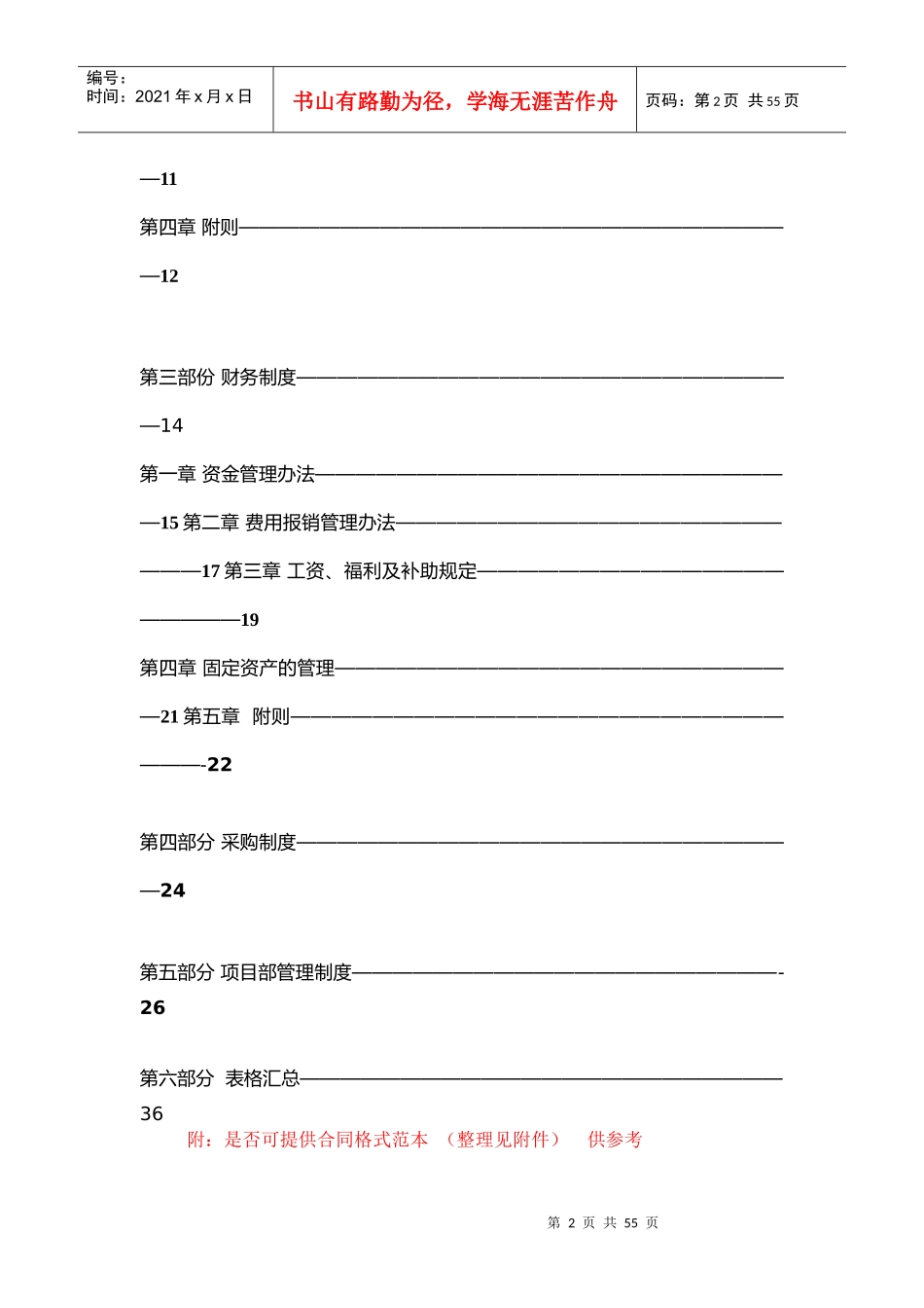 某公司行政管理制度汇编(DOC 44页)_第2页