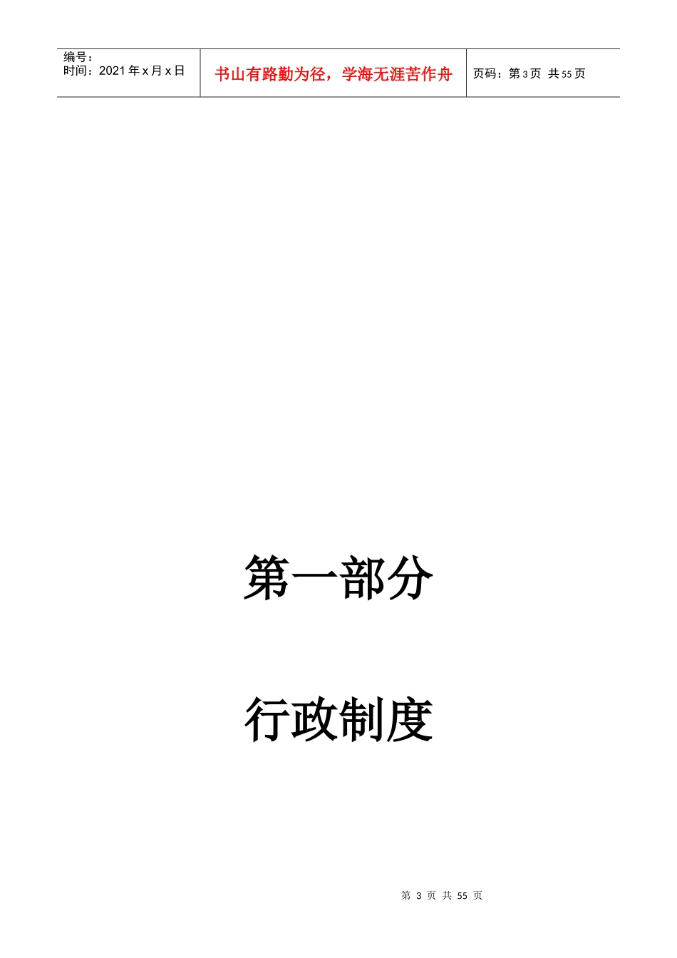 某公司行政管理制度汇编(DOC 44页)_第3页