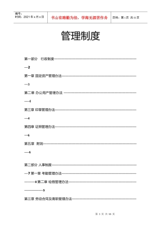 某公司行政管理制度汇编(DOC 44页)