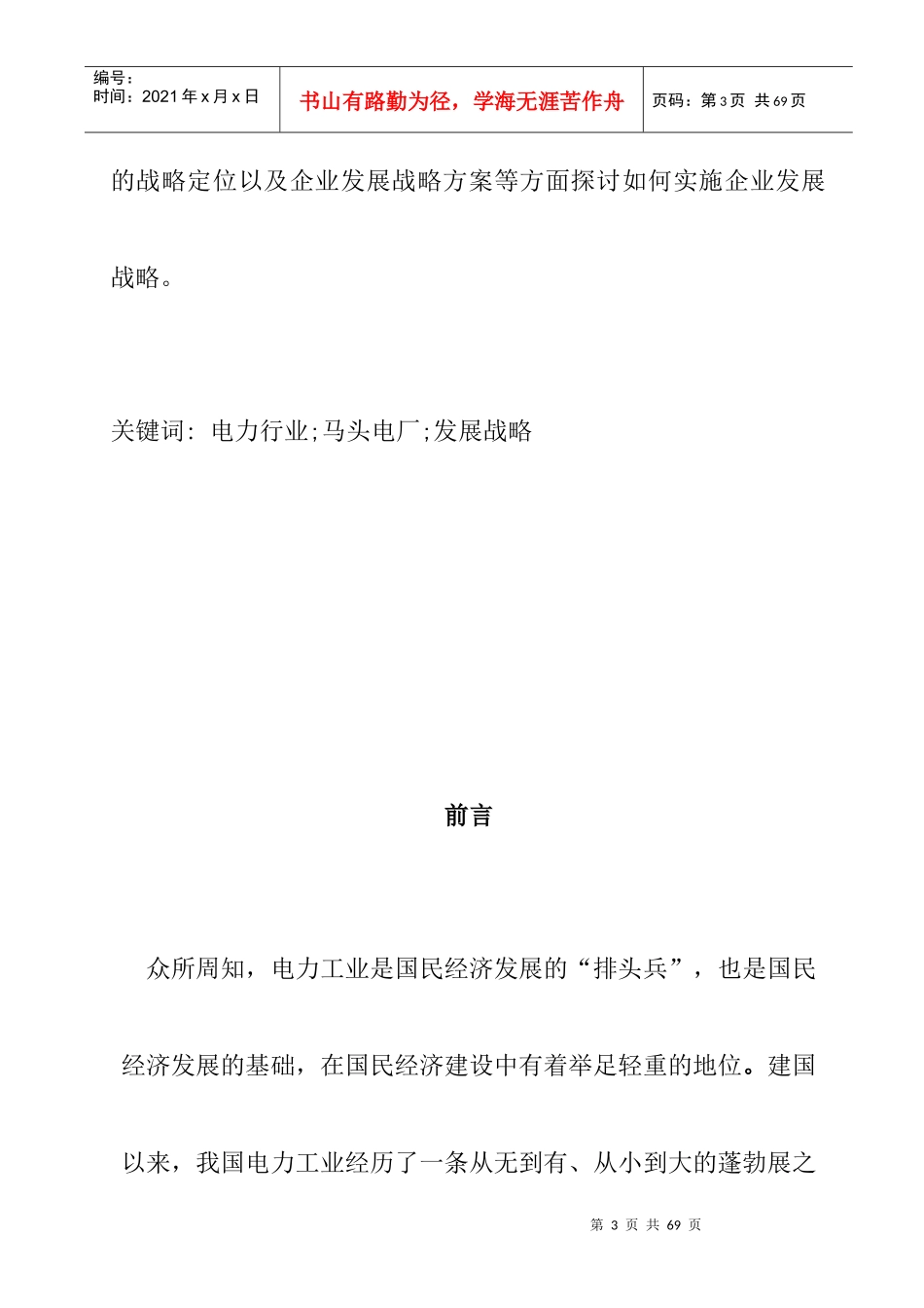 某公司战略管理的环境分析_第3页