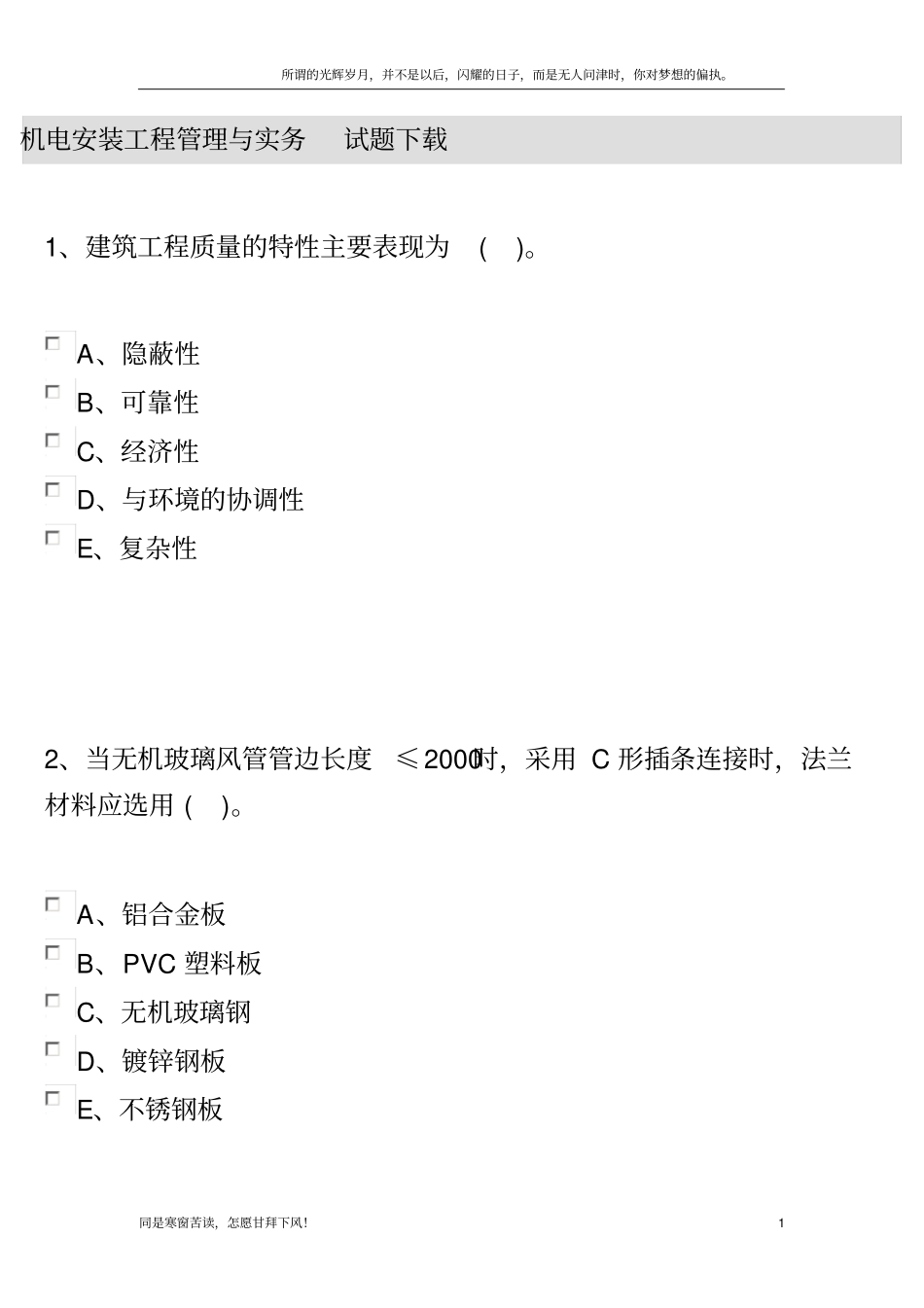 (新)机电安装工程管理与实务_第1页