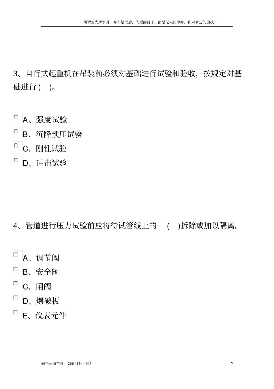 (新)机电安装工程管理与实务_第2页