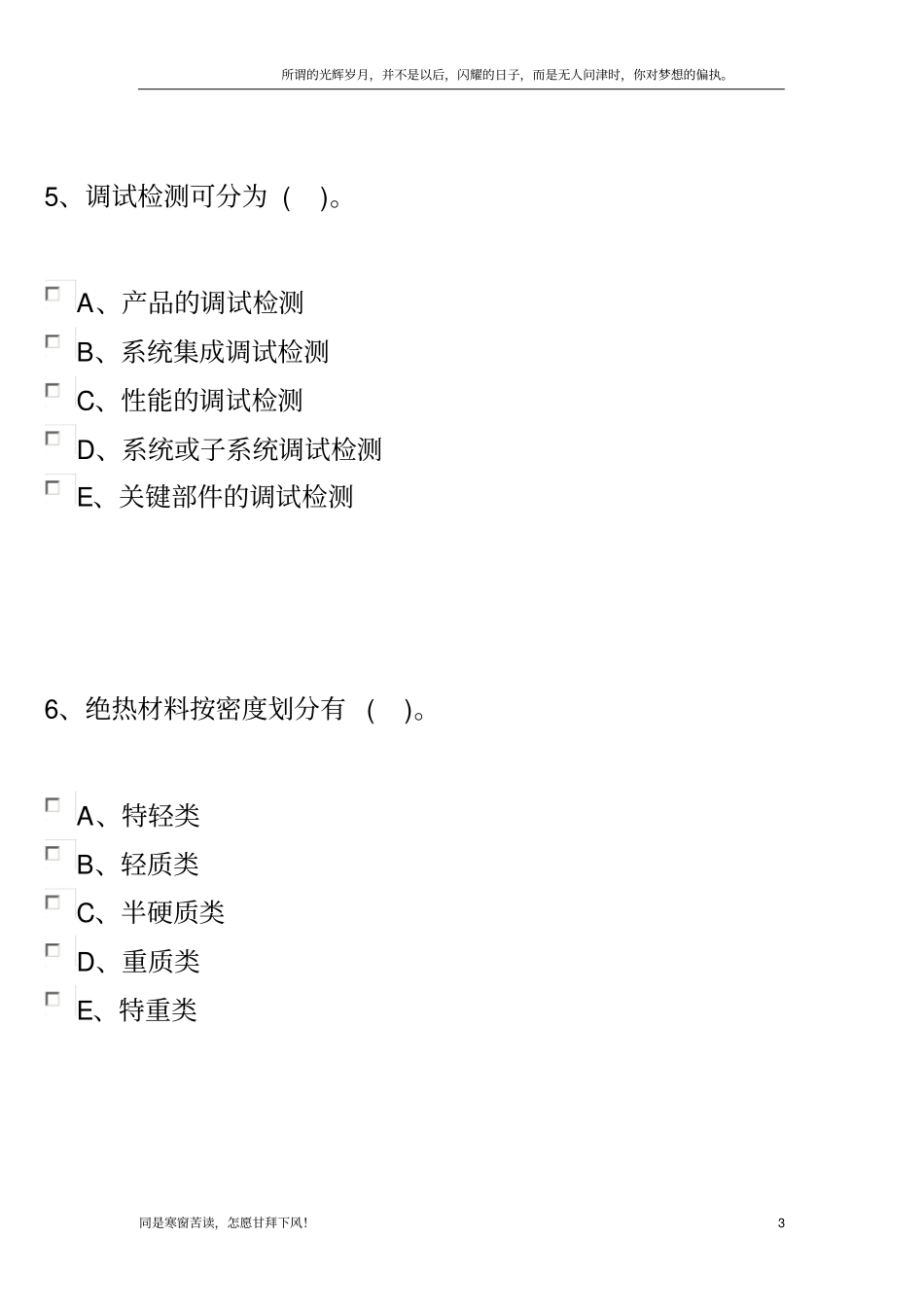(新)机电安装工程管理与实务_第3页