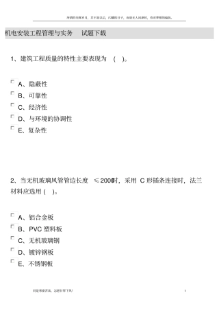 (新)机电安装工程管理与实务