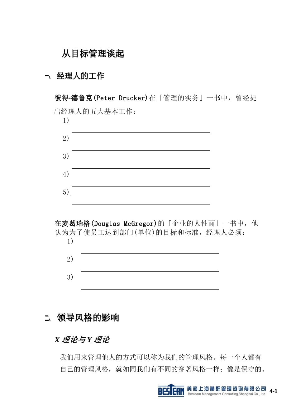 某公司目标管理培训教材_第2页