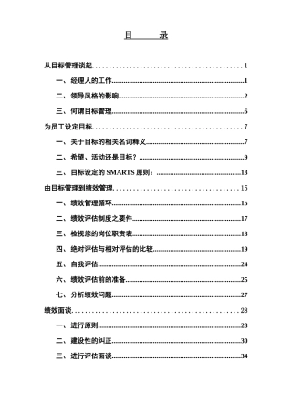 某公司目标管理培训教材