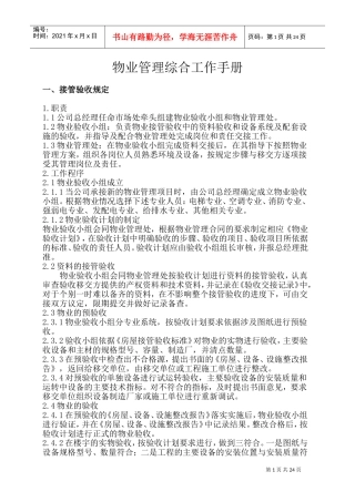 某公司物业管理工作手册