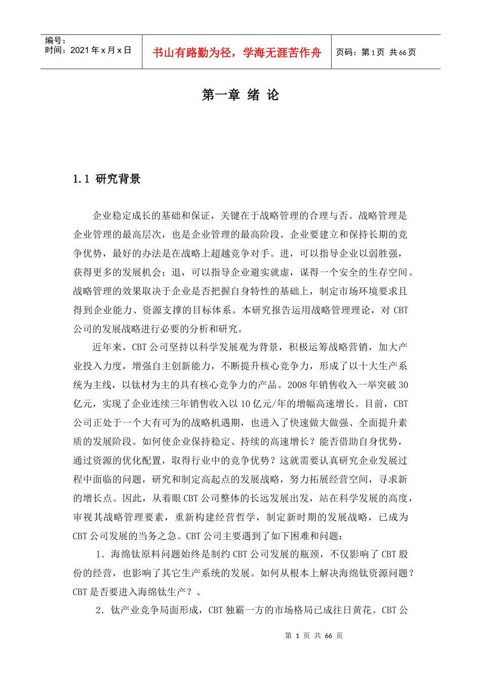 某公司发展战略研究_第1页