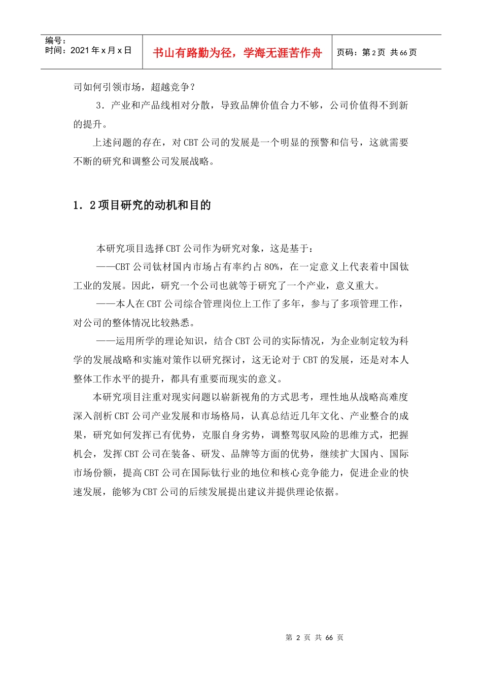某公司发展战略研究_第2页