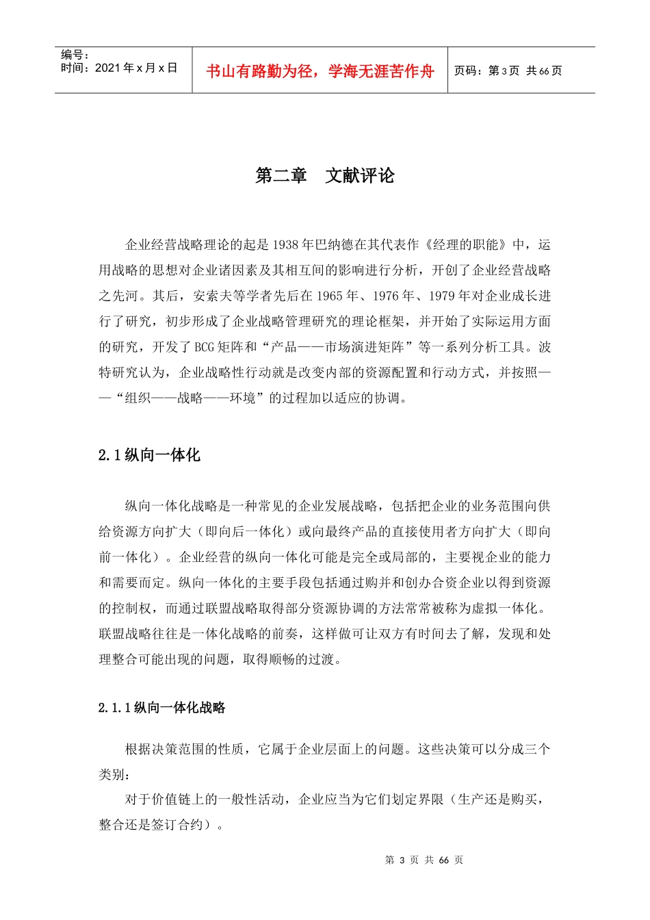 某公司发展战略研究_第3页