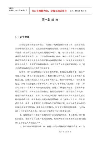 某公司发展战略研究