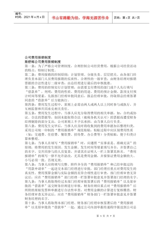 某公司费用报销管理制度
