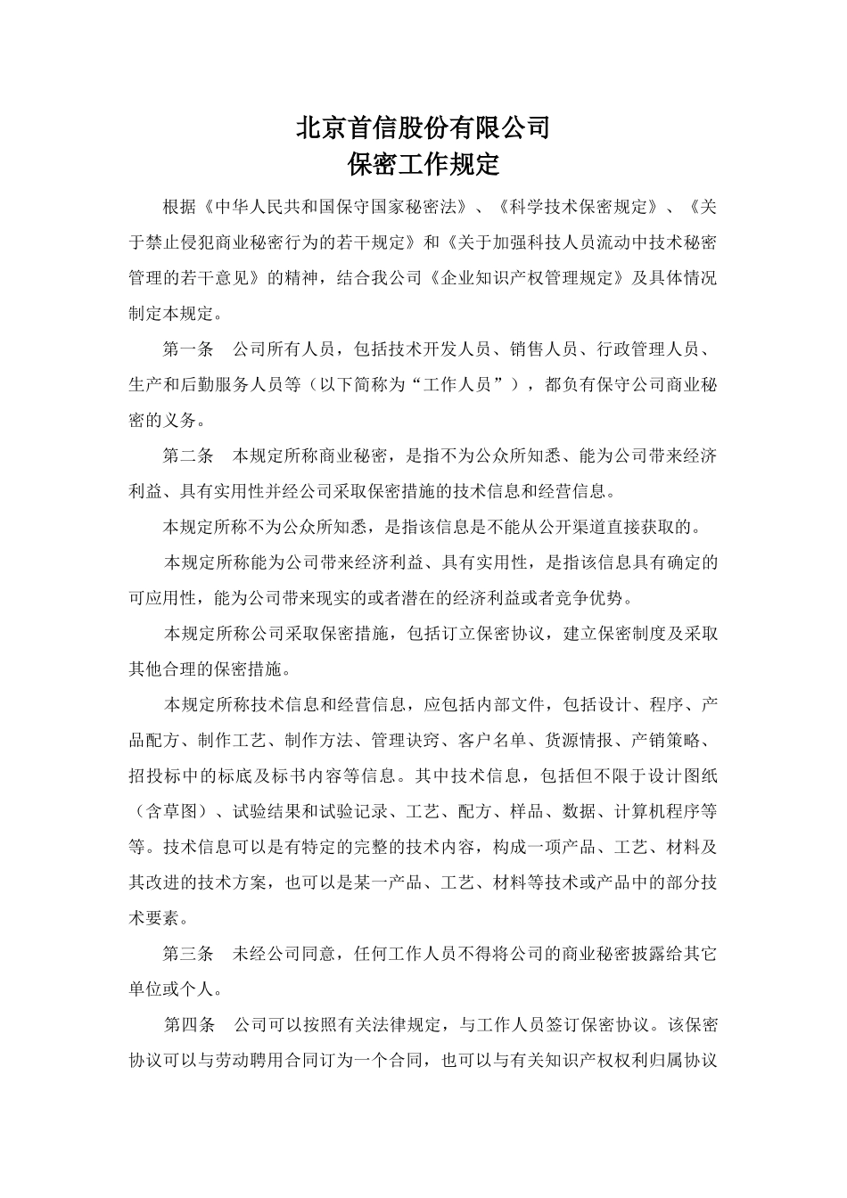 某公司行政管理规章制度汇总_第3页