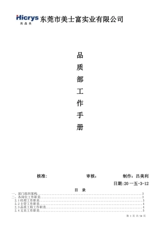 某公司品质部工作手册