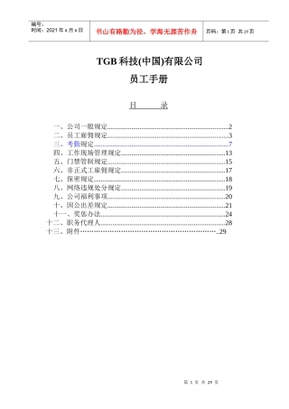 某公司员工手册(DOC 29页)