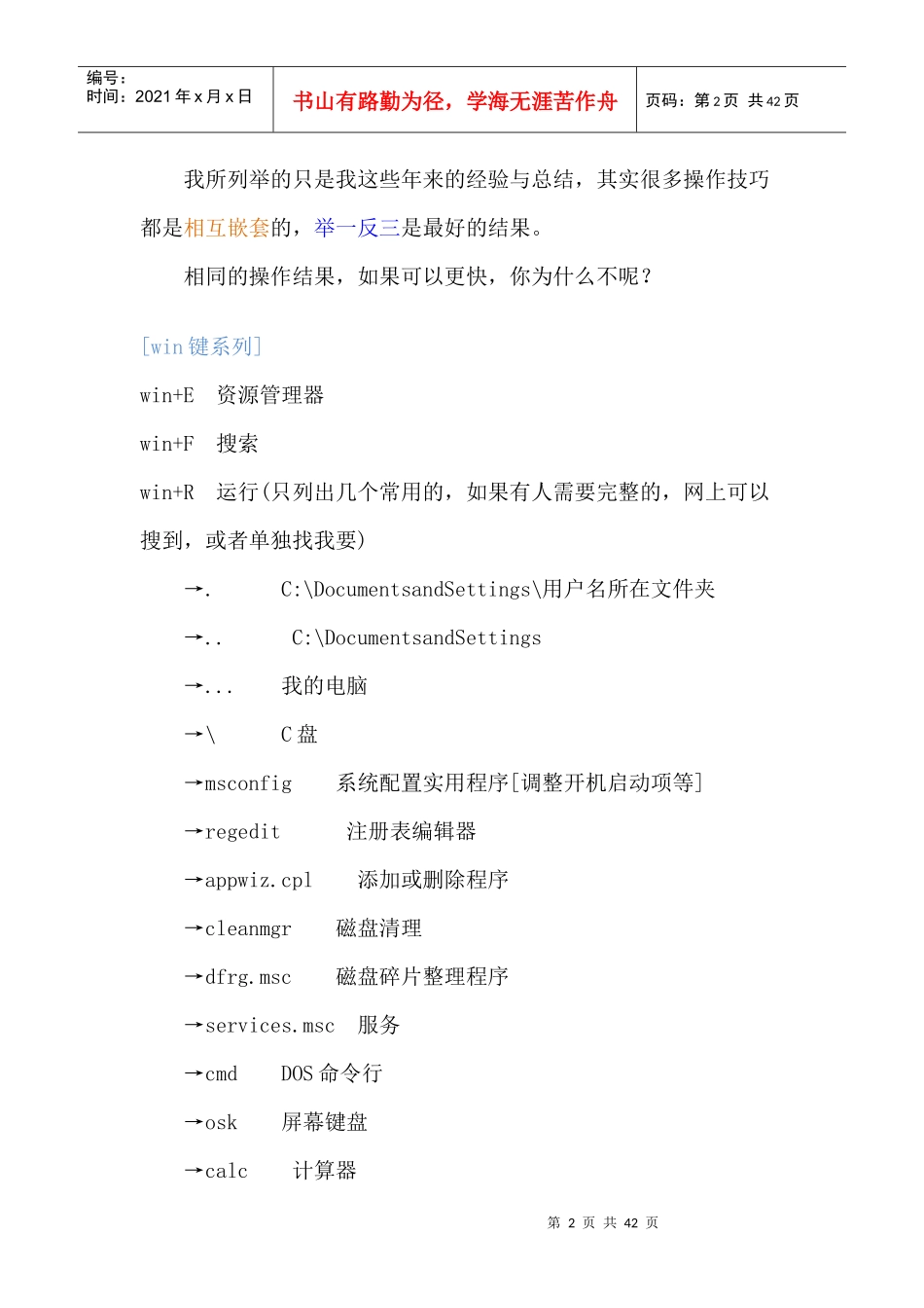 某公司IT行业及电脑操控管理知识分析_第2页