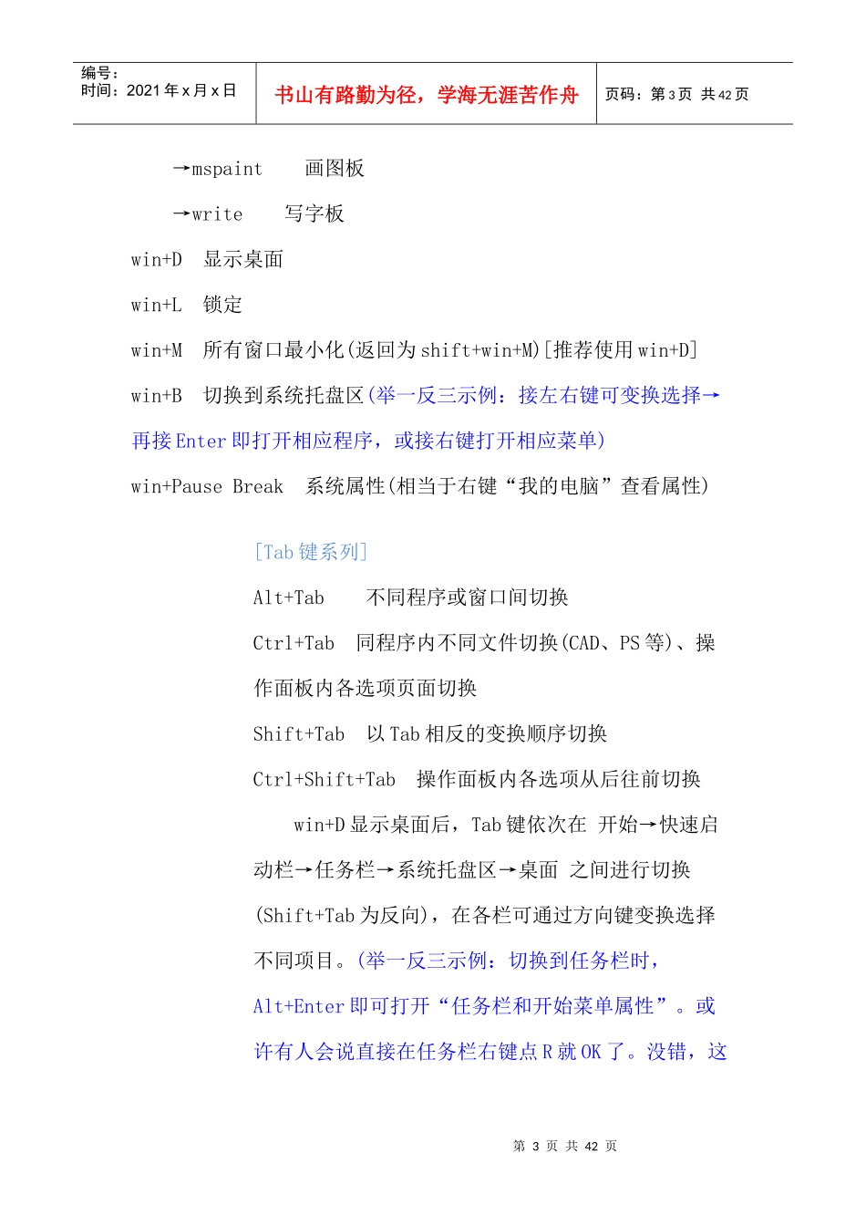 某公司IT行业及电脑操控管理知识分析_第3页