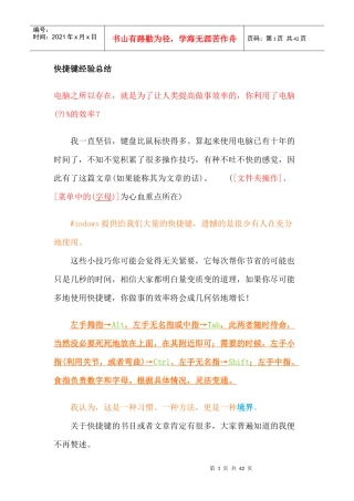 某公司IT行业及电脑操控管理知识分析