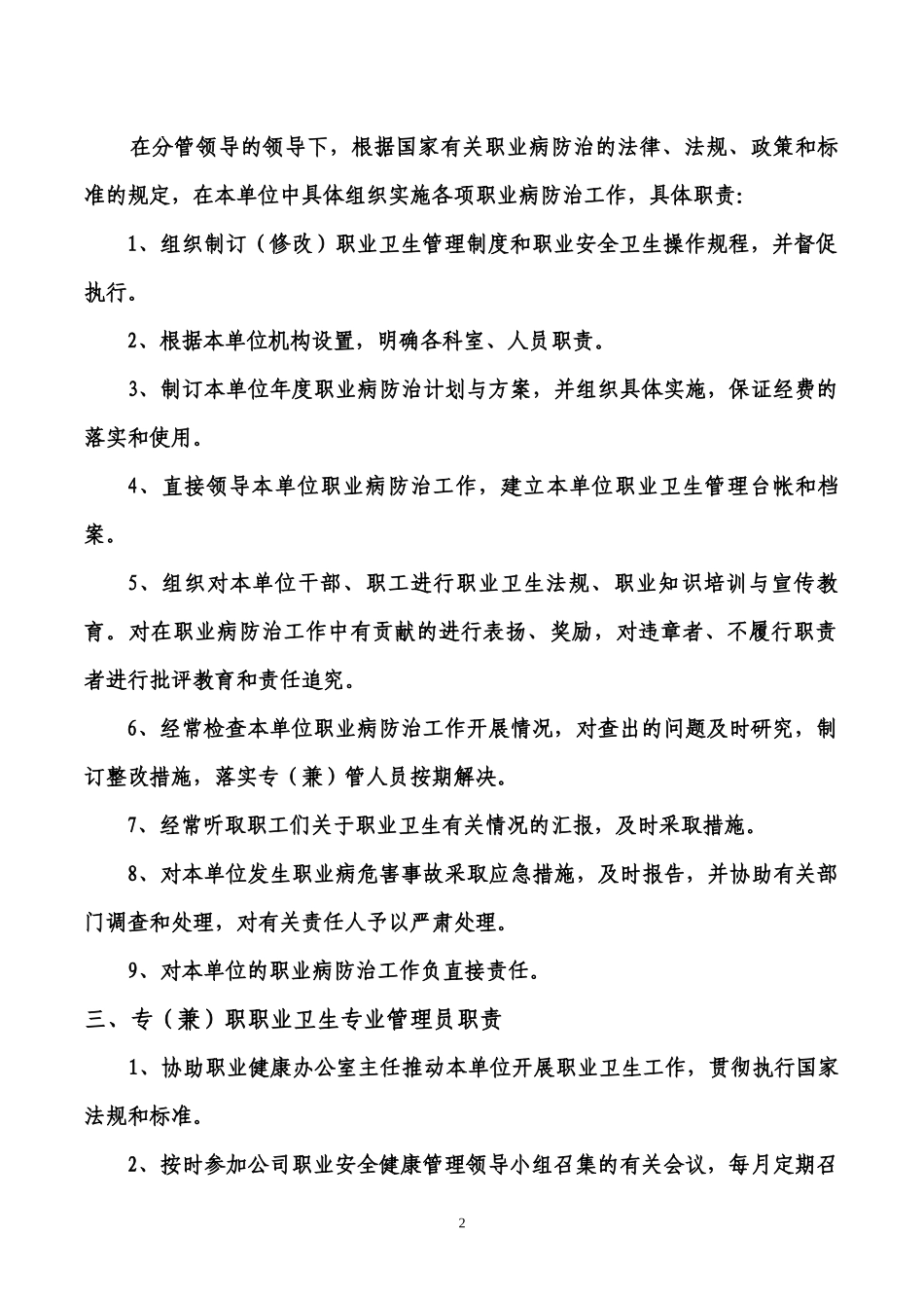 某公司三矿职业健康管理制度汇编_第2页
