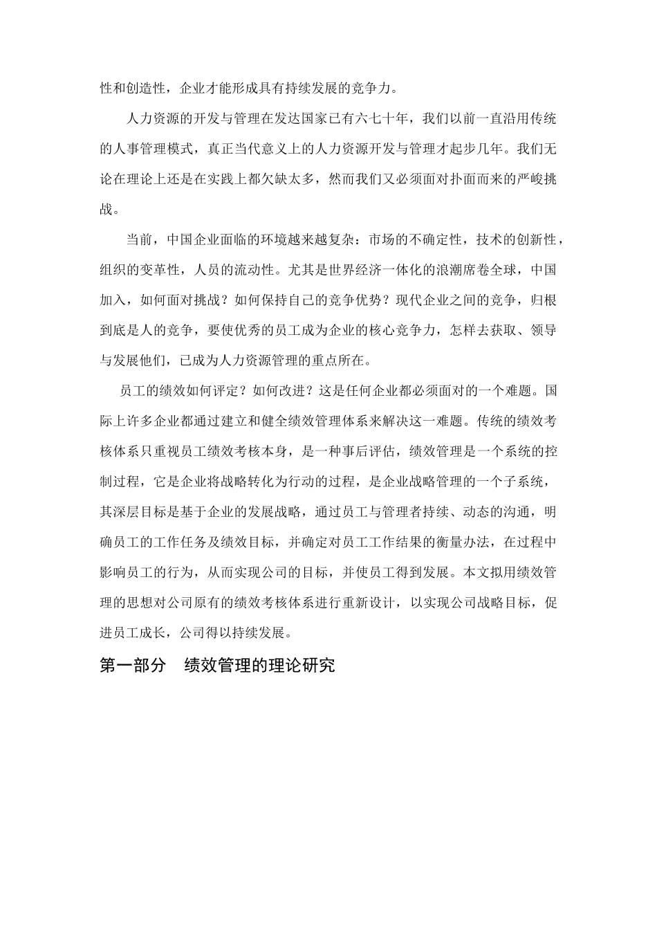 某公司绩效管理理论及其体系设计_第2页