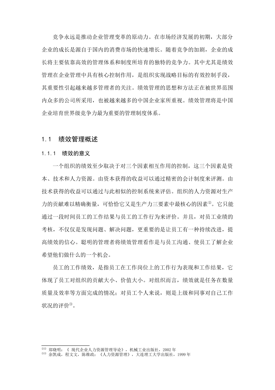 某公司绩效管理理论及其体系设计_第3页
