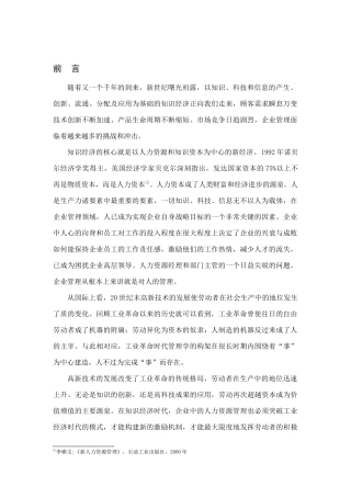 某公司绩效管理理论及其体系设计