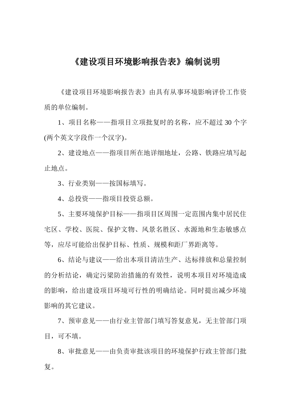 某公司万吨年钢管深加工项目环评报告表_第1页