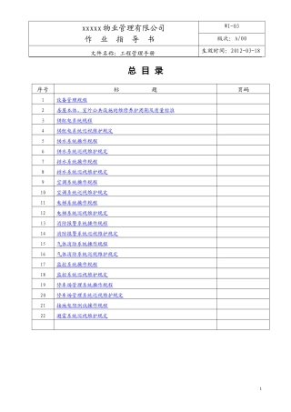 某公司工程管理手册(DOC 49页)