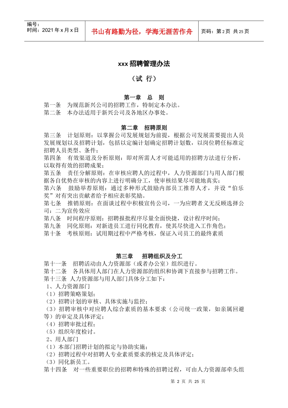 某公司营销人员招聘试用管理手册试行_第2页