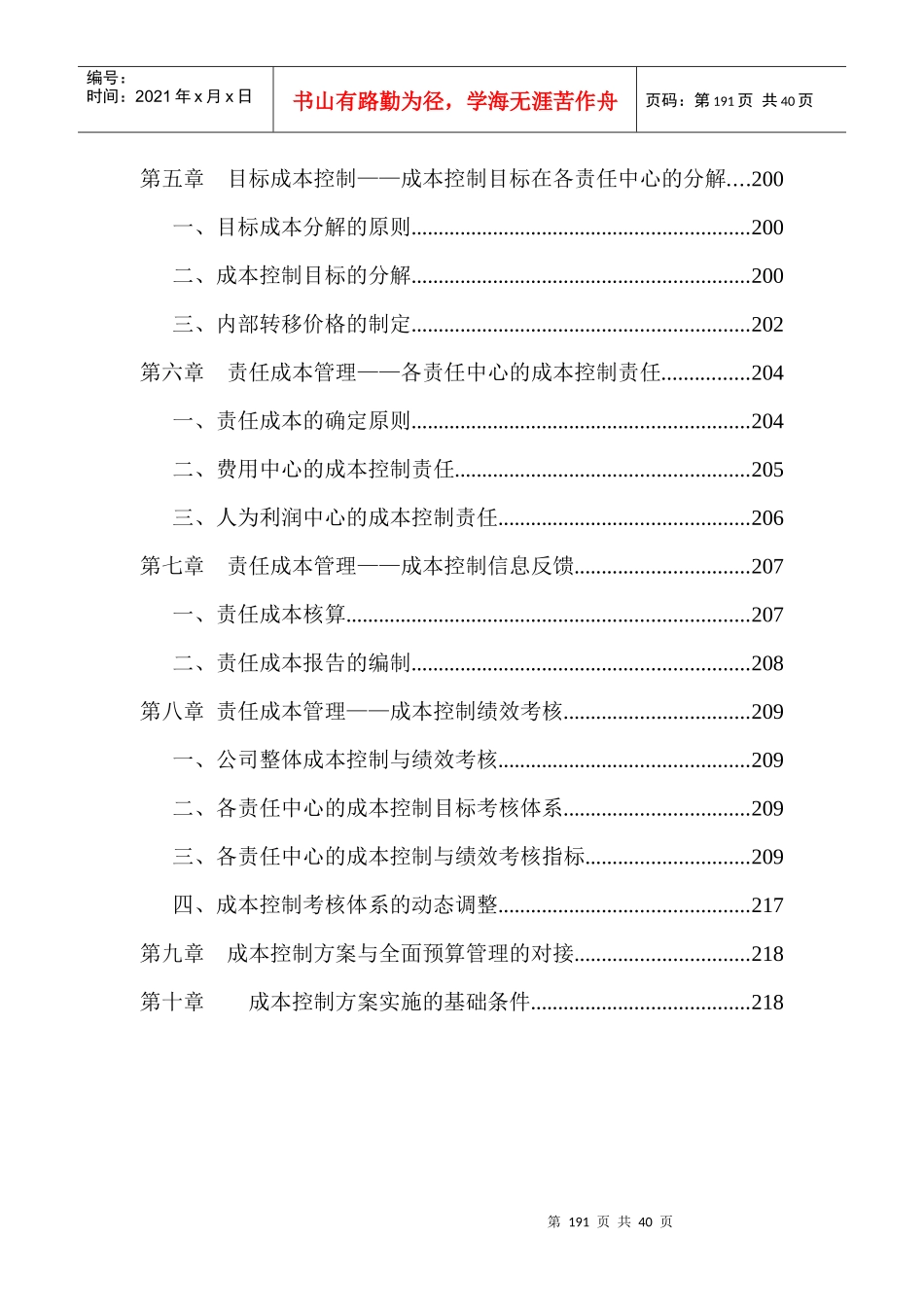 某公司成本及成本控制范围界定规范_第2页