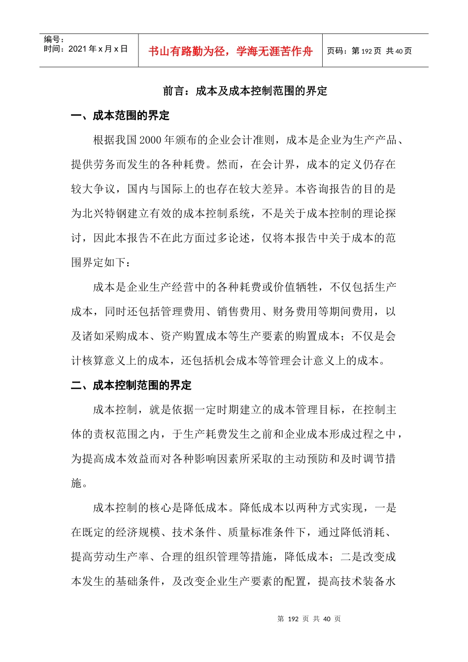 某公司成本及成本控制范围界定规范_第3页