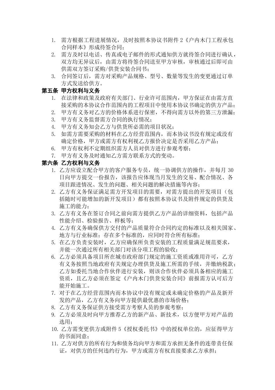 某公司木门联合采购协议书_第2页