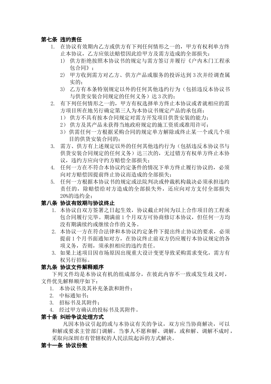 某公司木门联合采购协议书_第3页