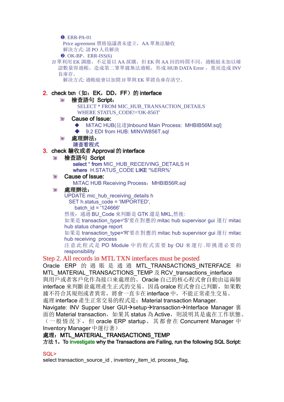 某公司月结管理流程_第2页