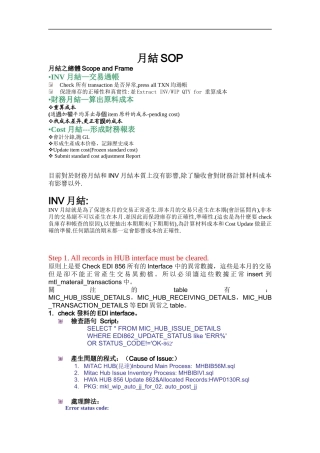 某公司月结管理流程