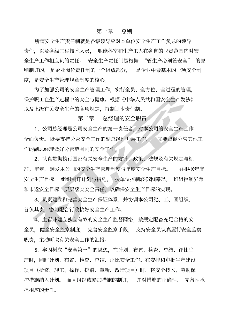 安全生产管理规章制度大全改_第2页