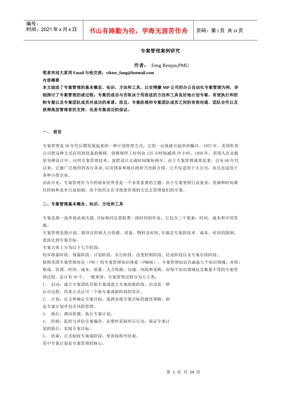 某公司专案管理案例究_第1页