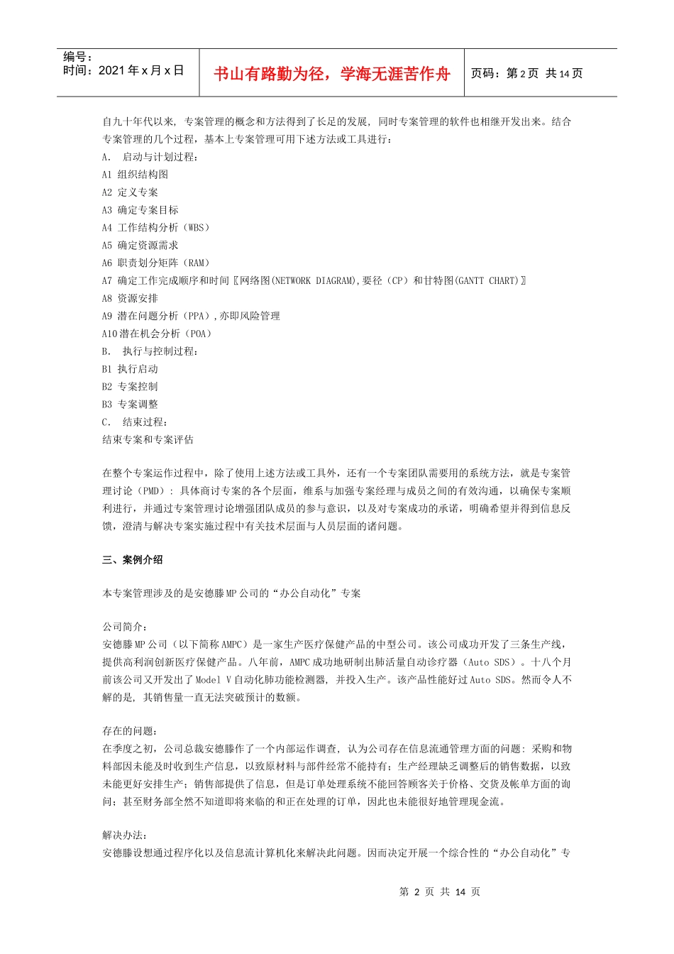 某公司专案管理案例究_第2页