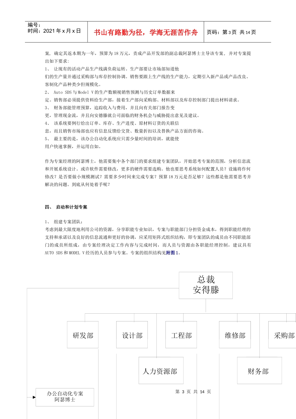 某公司专案管理案例究_第3页