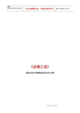 某公司面向企业可持续成长的文化大纲