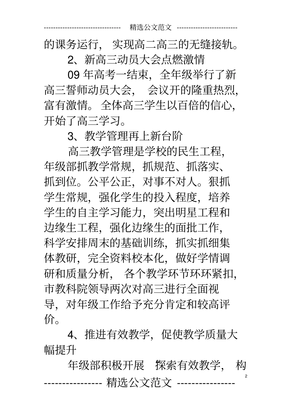 12高三年级部主任述职报告_第2页