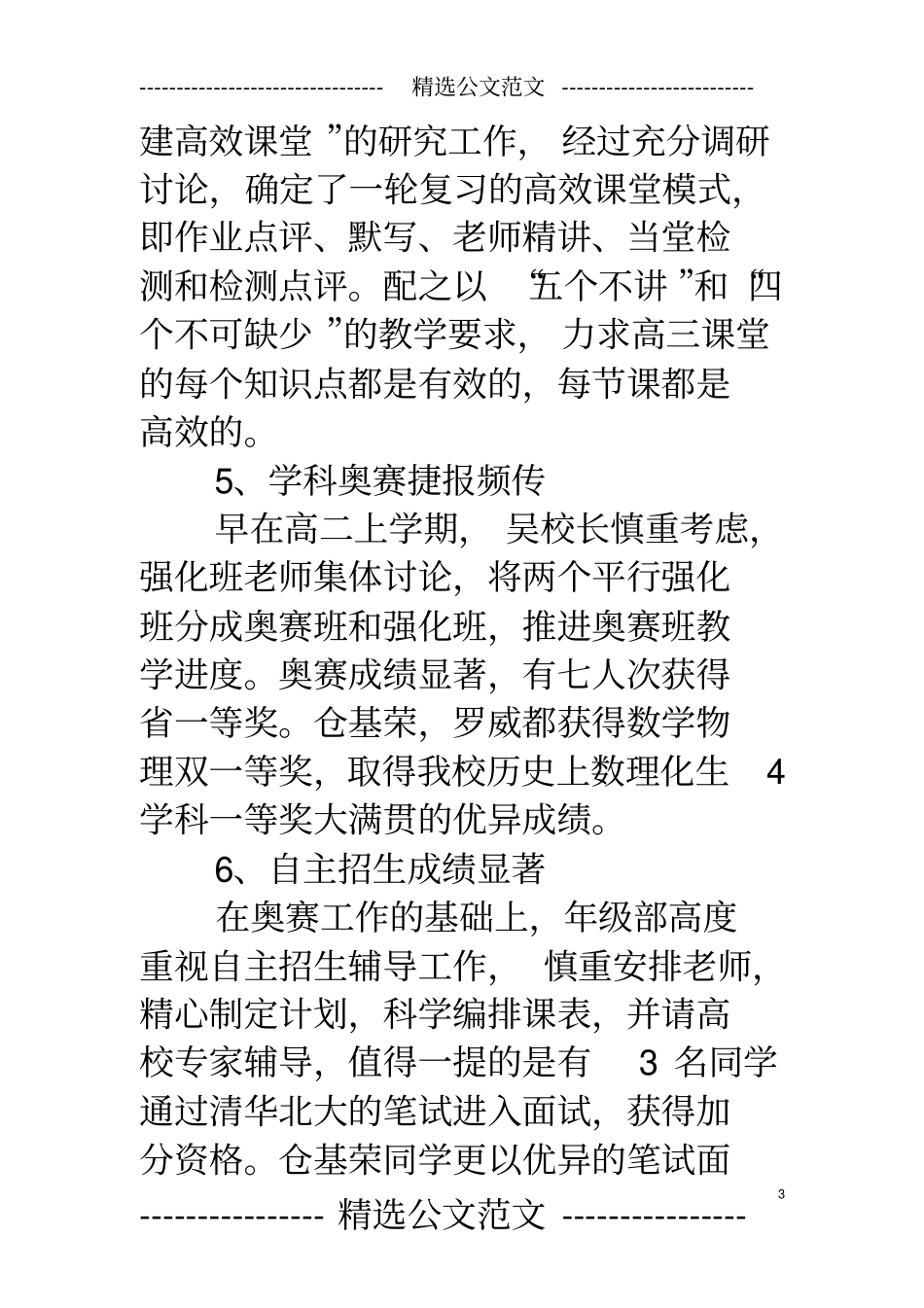 12高三年级部主任述职报告_第3页