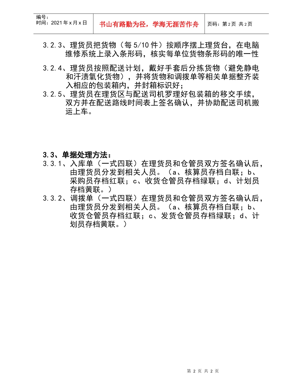 某公司理货管理办法_第2页