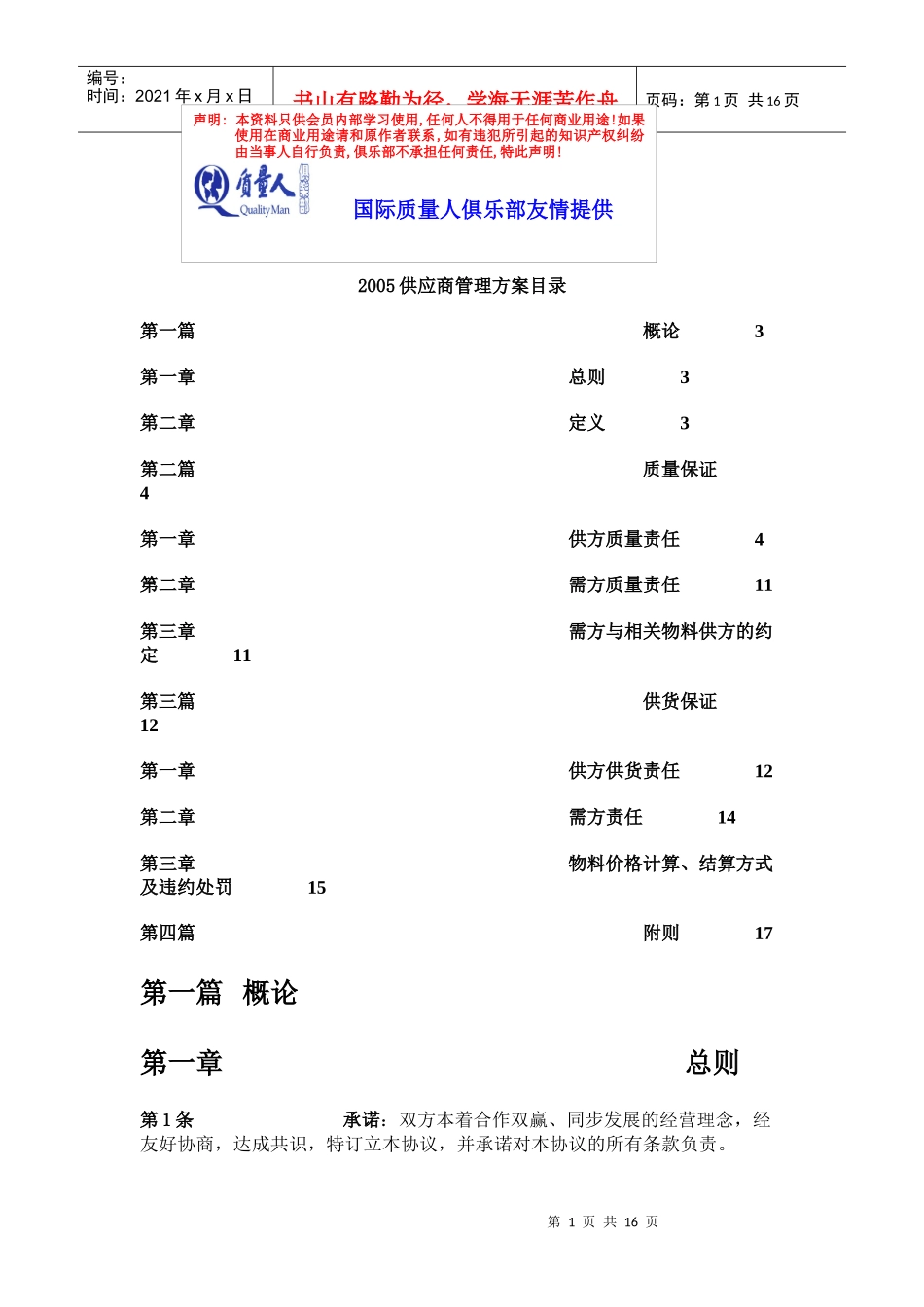 某公司供应商管理方案_第1页