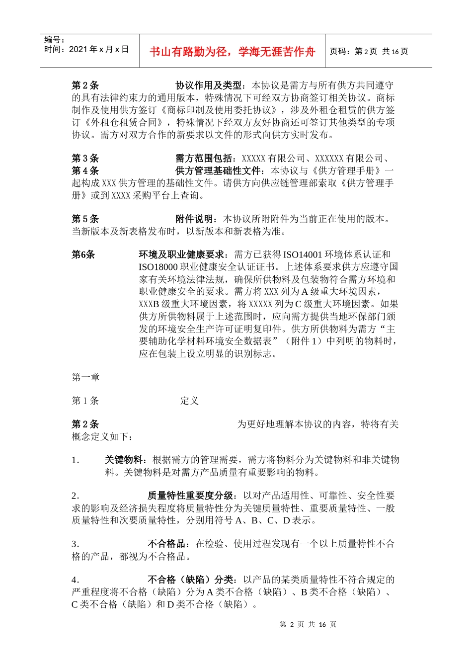 某公司供应商管理方案_第2页