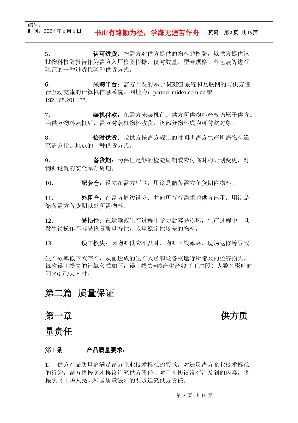 某公司供应商管理方案_第3页