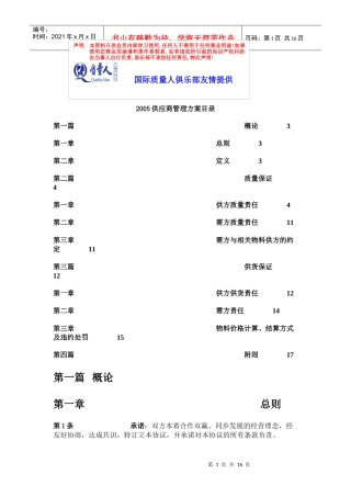 某公司供应商管理方案