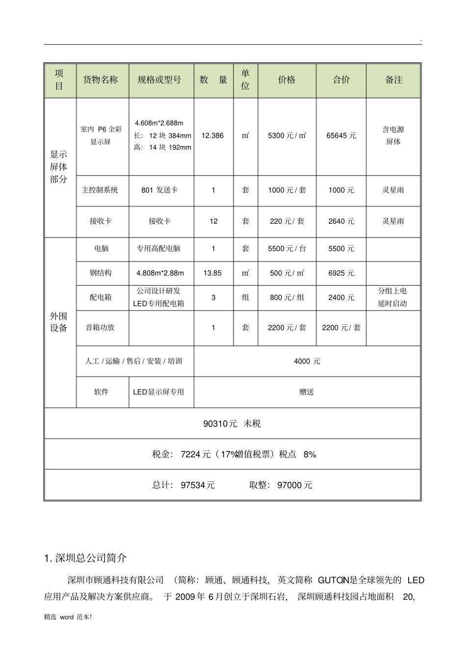 室内LED显示屏方案书_第2页