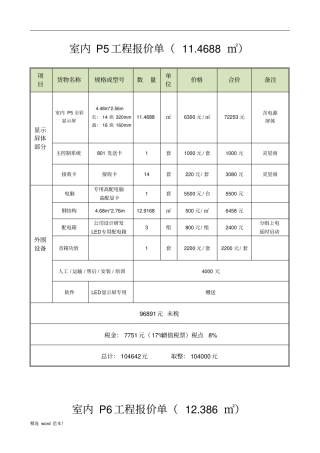室内LED显示屏方案书